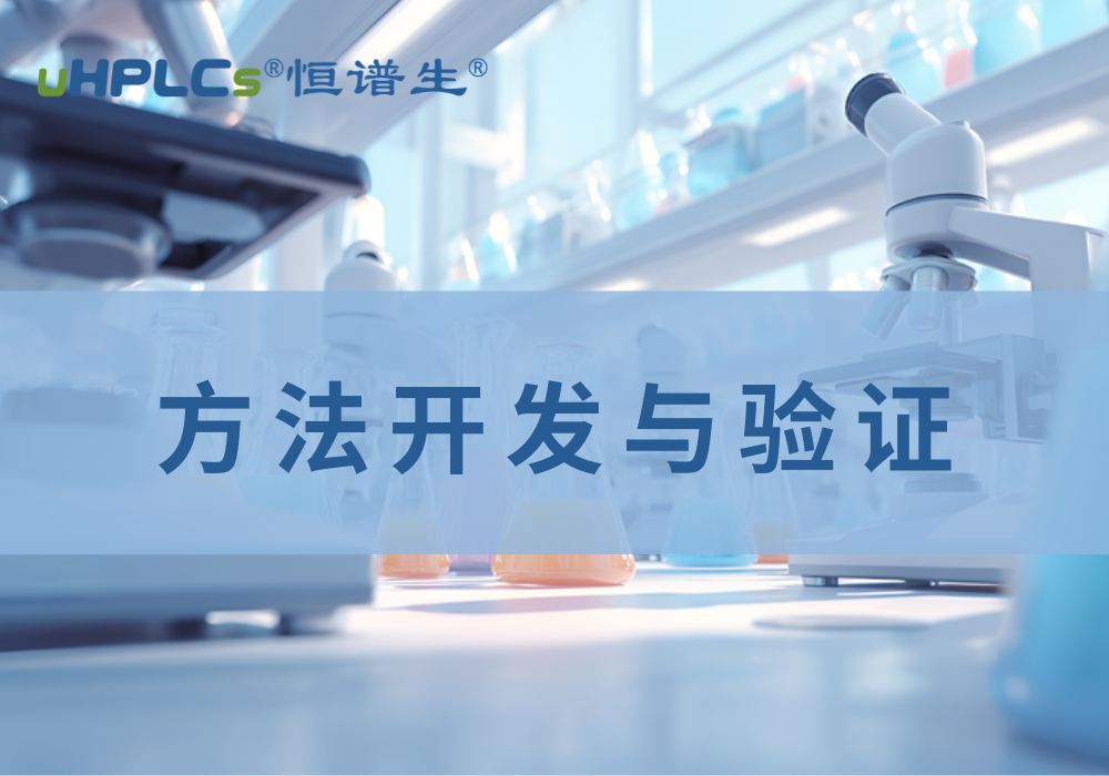 聚焦 GC-MS 技術(shù)：基因毒雜質(zhì)分析方法開發(fā)與實(shí)踐指南！