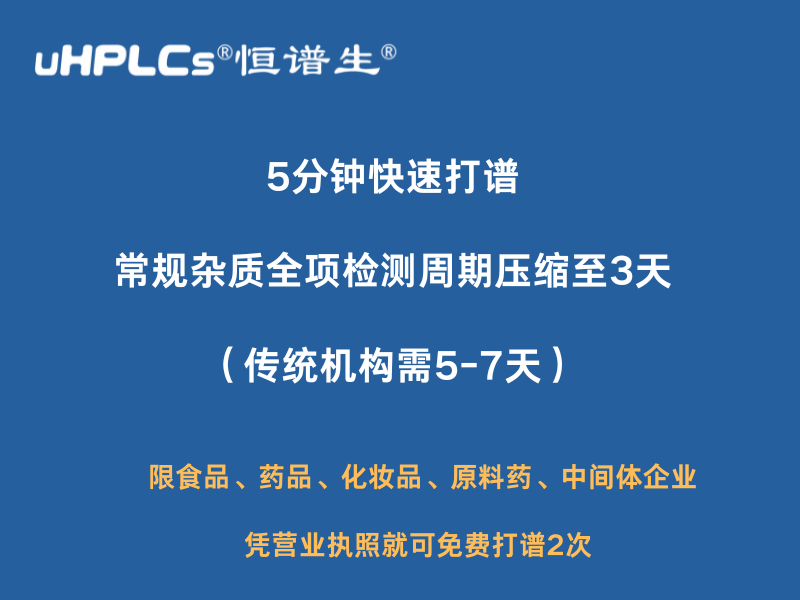質(zhì)譜打譜加速：恒譜生助力企業(yè)降本增效！